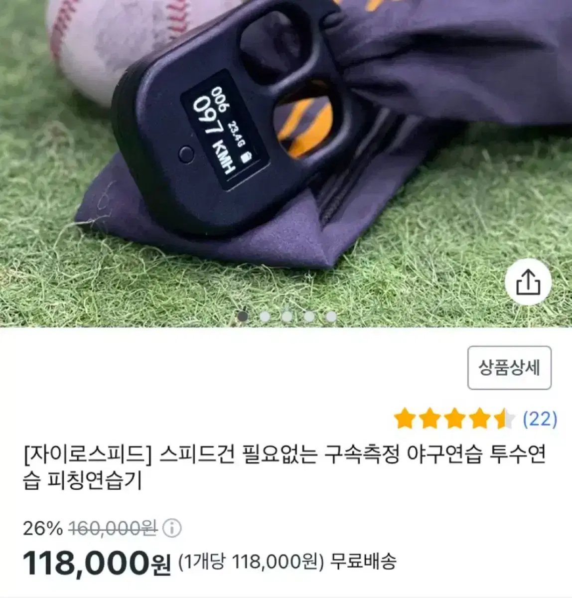 구속측정기